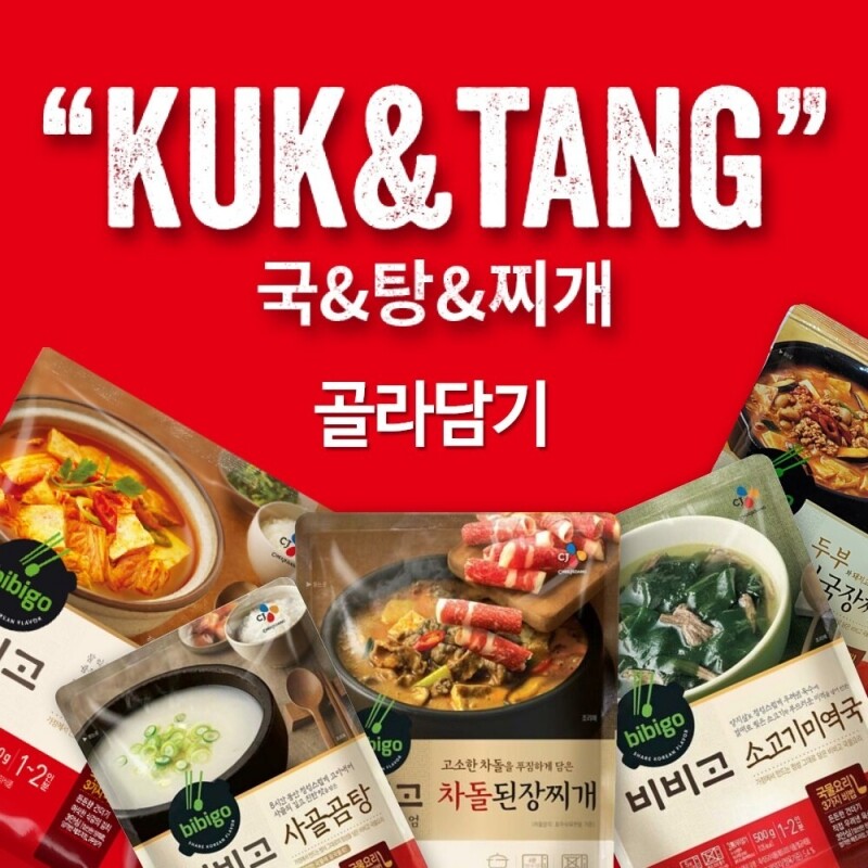 마켓Q,CJ 비비고 즉석 국 탕 찌개 육수 골라담기,CJ 비비고 즉석 국 탕 찌개 육수 골라담기,,34744,CJ 비비고 즉석국, 해장국, 미역국, 된장찌개, 간편식 , 비비고찌개, 사골곰탕, 육계장, 갈비탕, 설렁탕, 김치찌개,식품 > 간편식/냉장/냉동