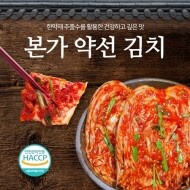 본가 약선 100% 국내산 김치 배추 달랑무 갓 어머니 손맛김치