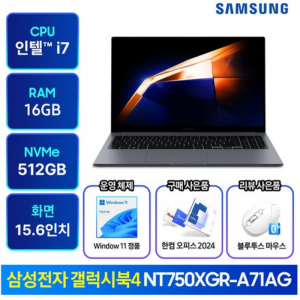 삼성노트북 한컴오피스 증정 i7 윈도우11