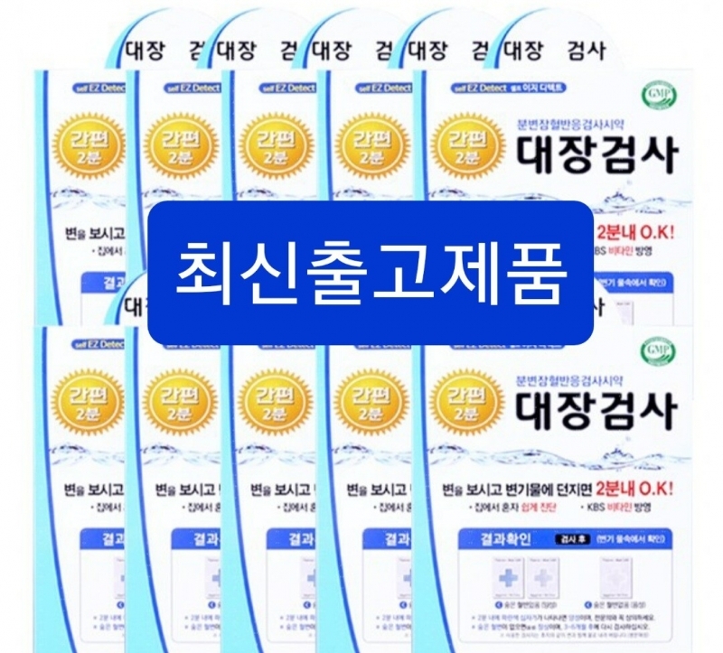 마켓Q,셀프 이지디텍트,사람의 분변에서 헤모글로빈을 효소법으로 정성하여 소화기관의 출혈성 병변에 도움을 주는 체외진단 의료기기,,40858,대장검사, 이지디텍트, 간편2분, 대장검사지, 분별잠혈검사, 셀프검사,생활/건강 > 건강관리용품
